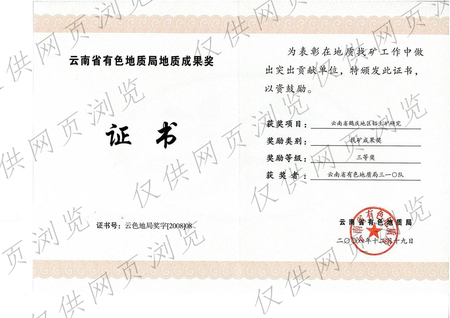 云南省有色地质局三一〇队
